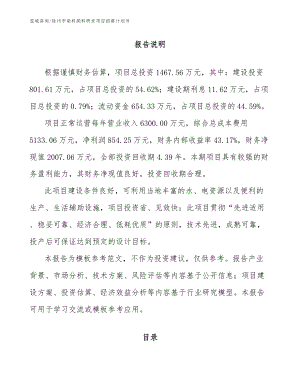 徐州市染料颜料研发项目招商计划书_模板范本