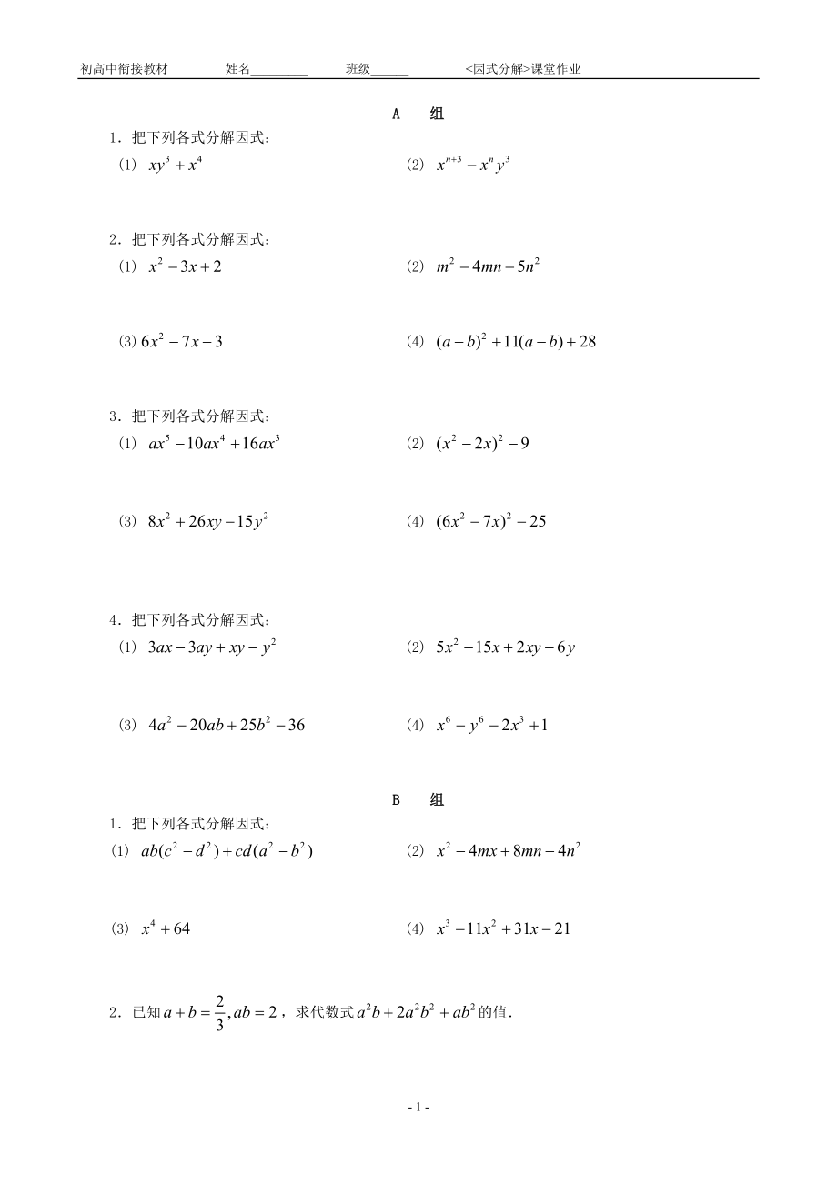 2因式分解作业_第1页