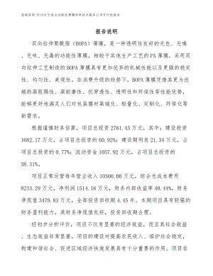 忻州关于成立功能性薄膜材料技术服务公司可行性报告参考范文