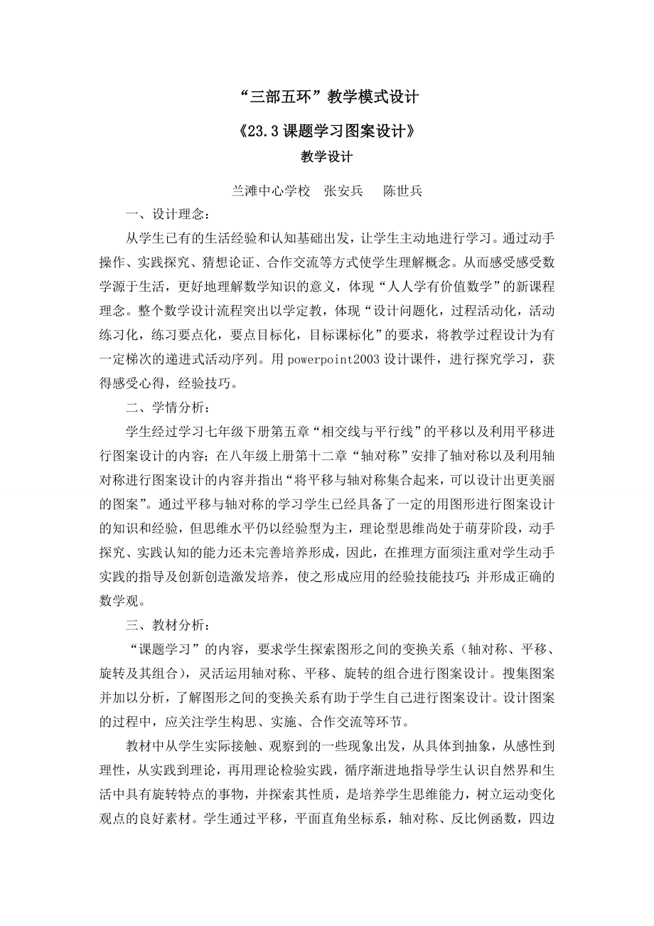 第23章课题学习图案设计教学设计_第1页