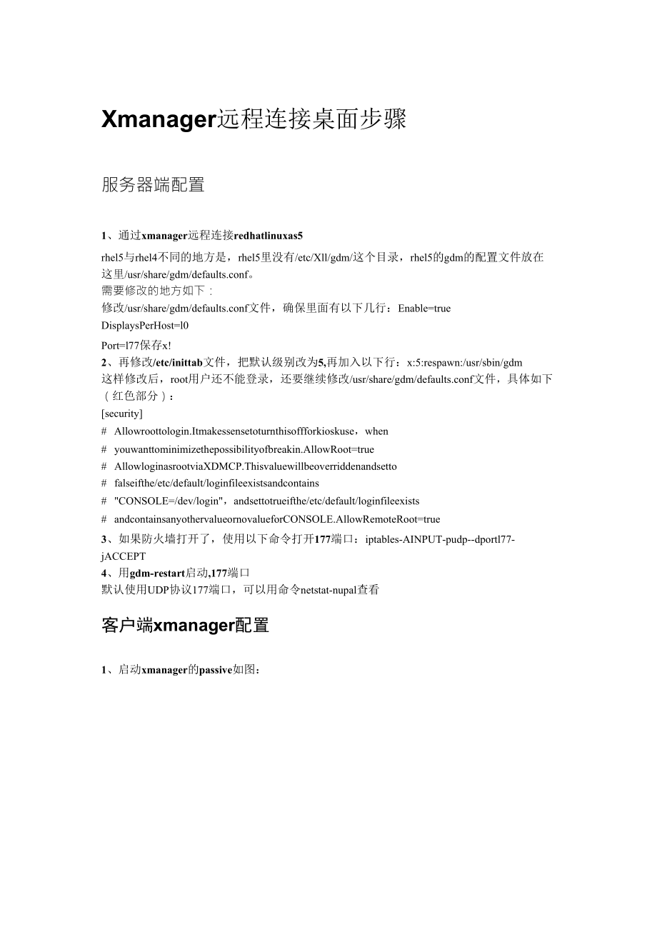 xmanager远程连接桌面步骤_第1页