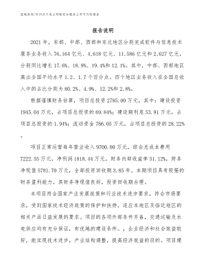 忻州关于成立网络安全服务公司可行性报告【范文模板】