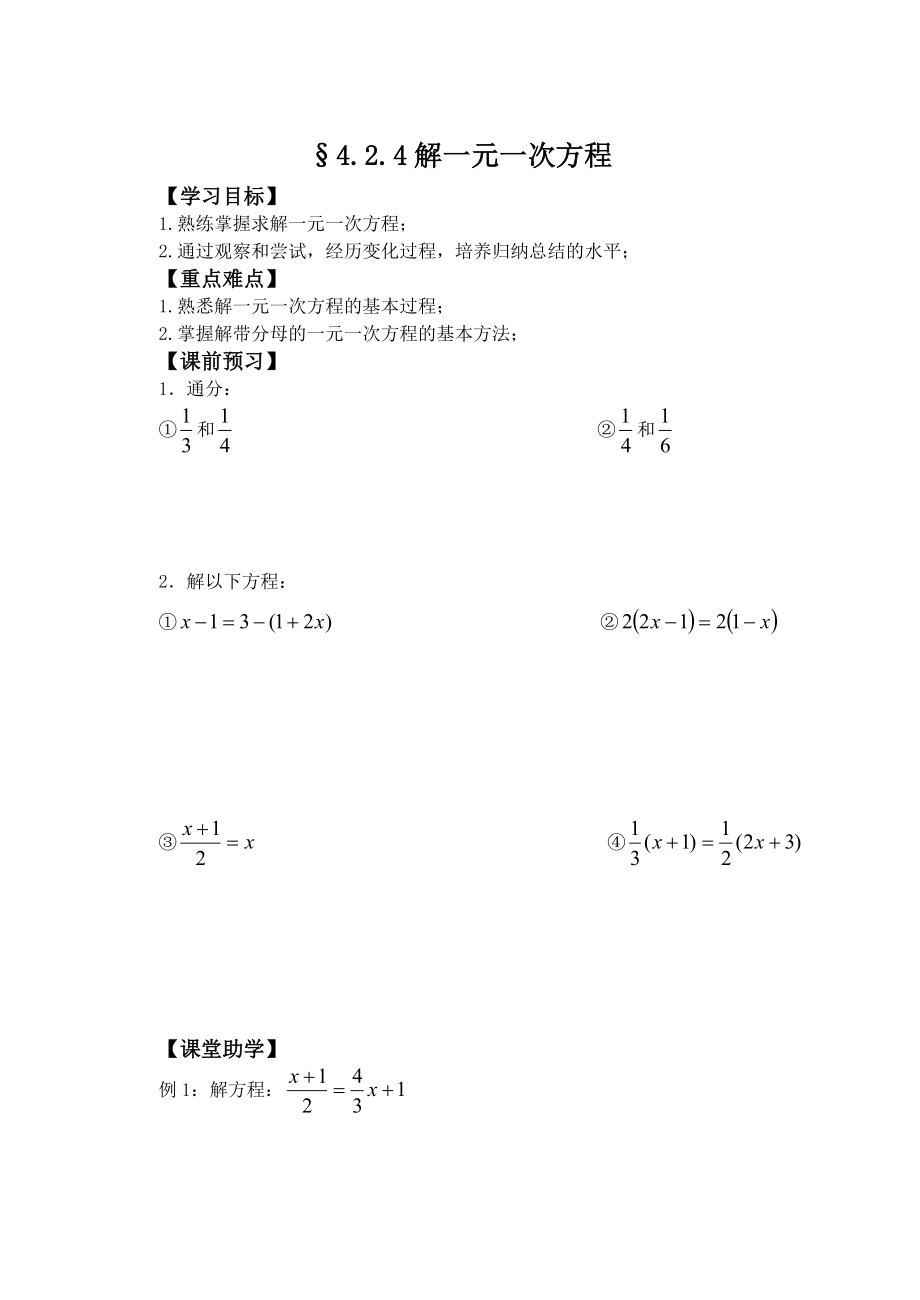 解一元一方程（4）_第1页