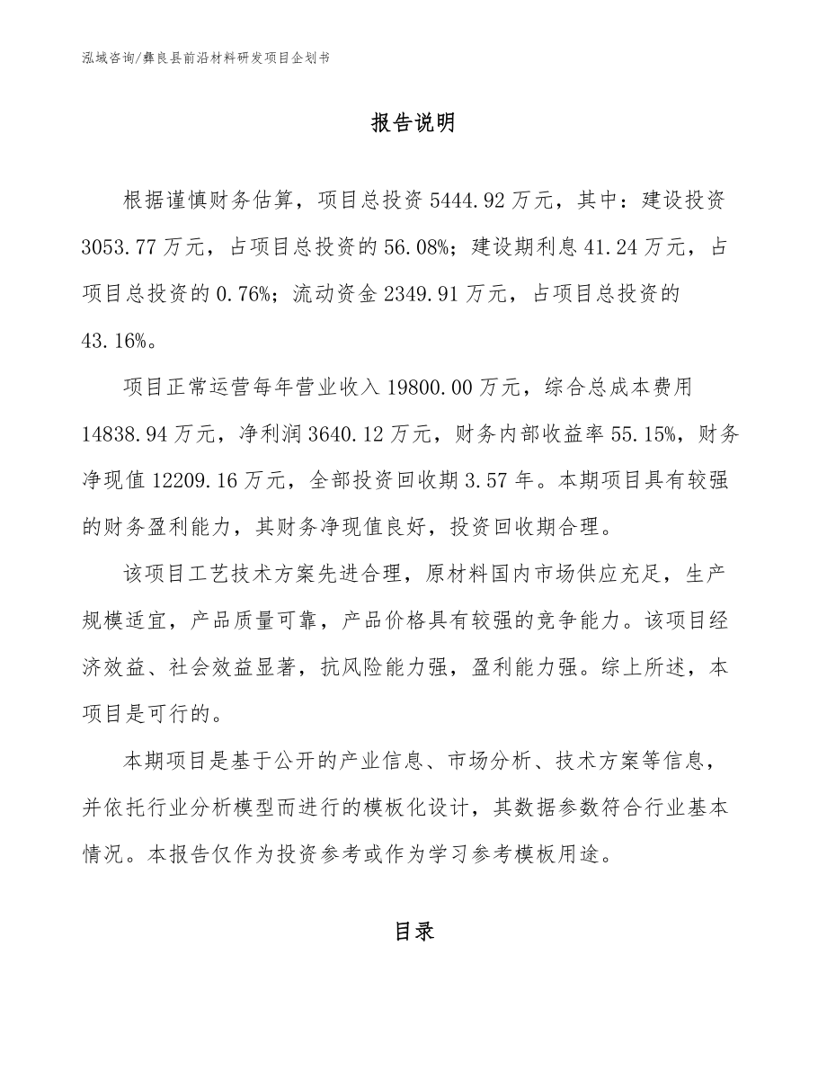 彝良县前沿材料研发项目企划书_第1页