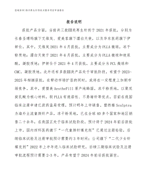扬州再生针剂技术服务项目申请报告【模板范文】