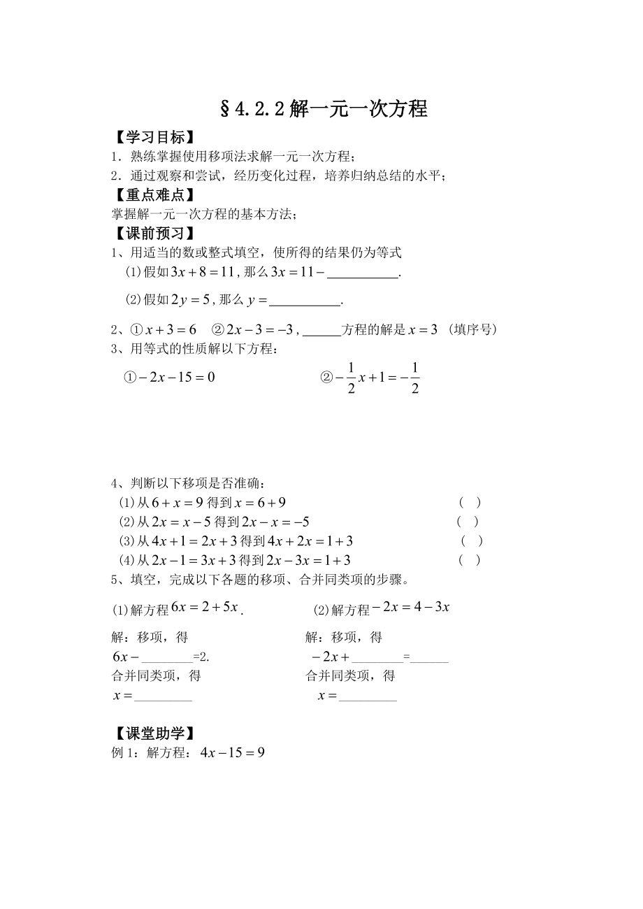 解一元一次方程(2)_第1页