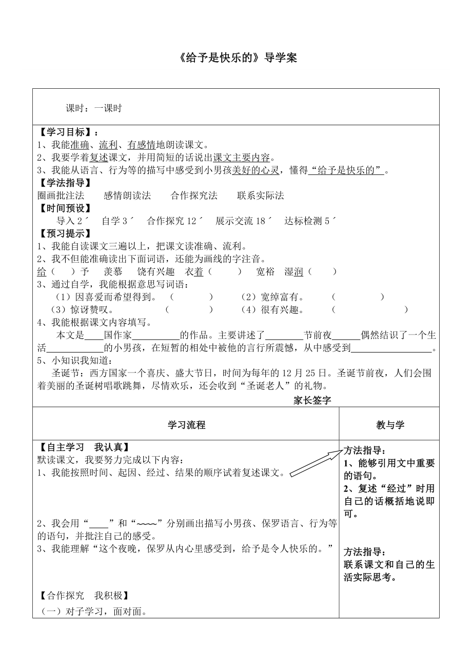 给予是快乐的导学案 (1)_第1页