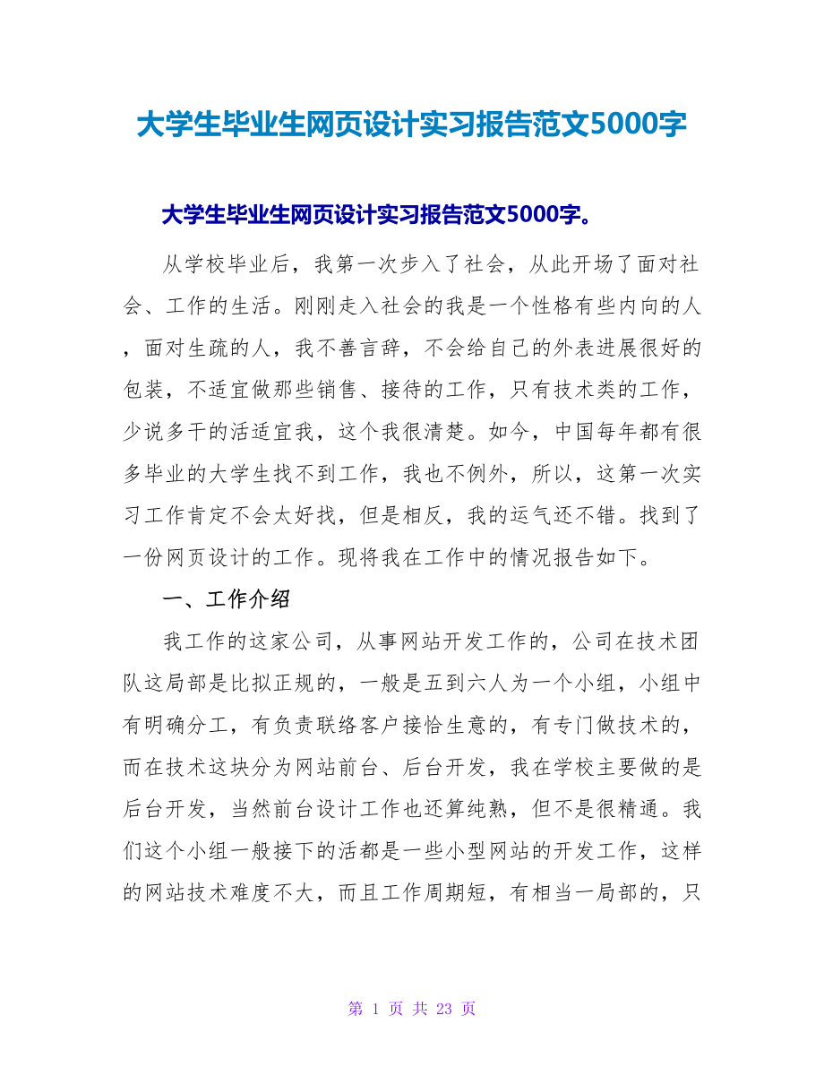 大学生毕业生网页设计实习报告范文5000字_第1页