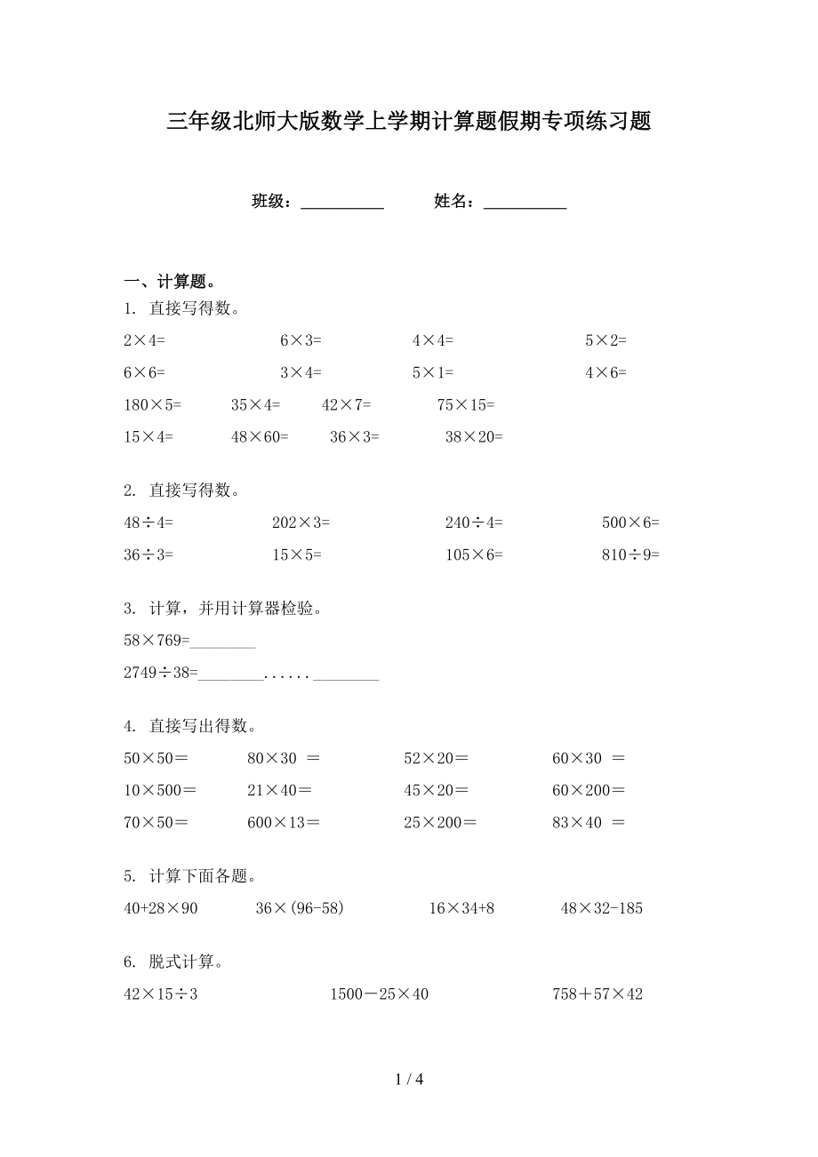 三年级北师大版数学上学期计算题假期专项练习题_第1页