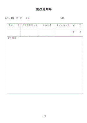 产品型号更改通知单(doc 3页)