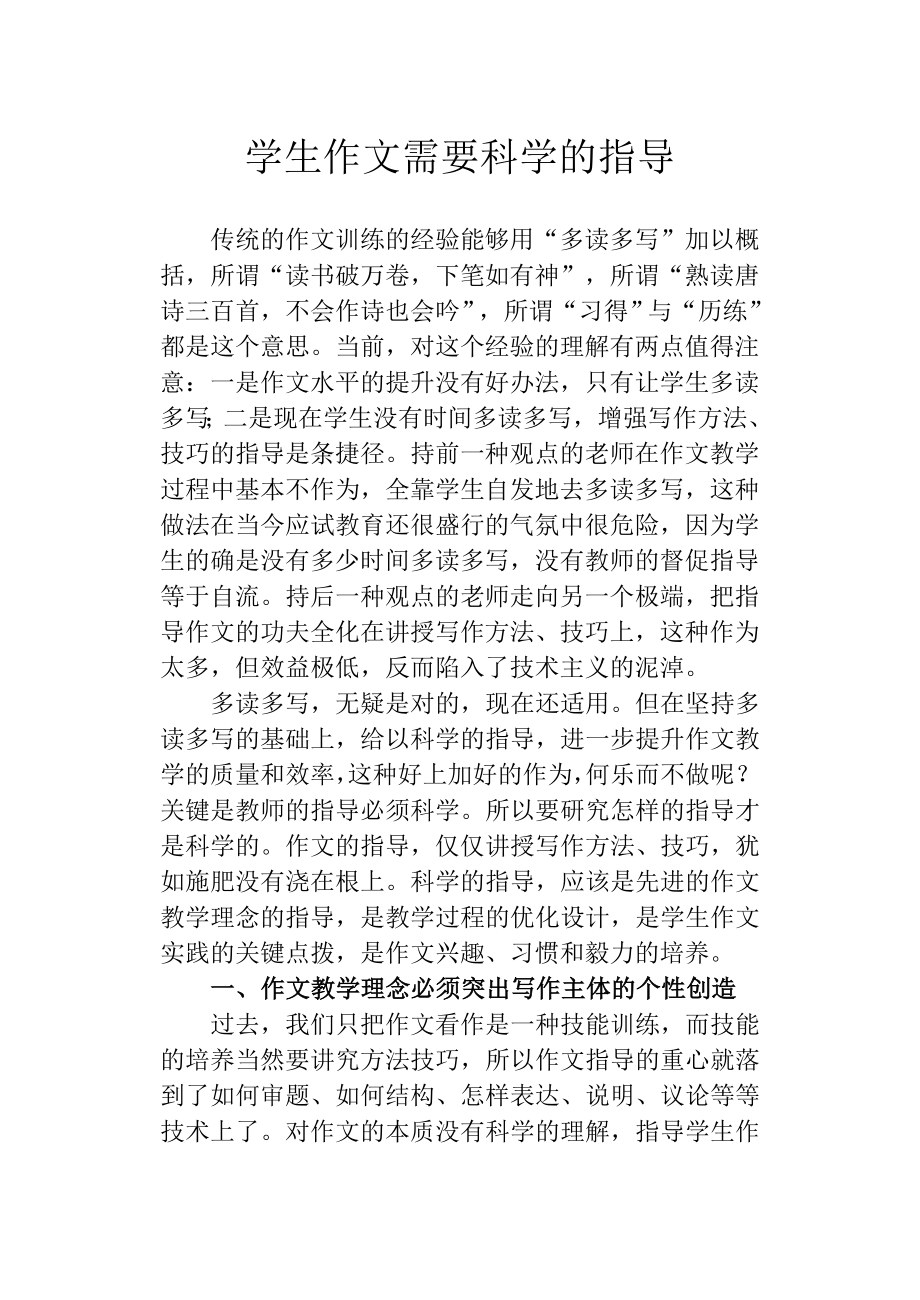 作文需要科学的指导_第1页