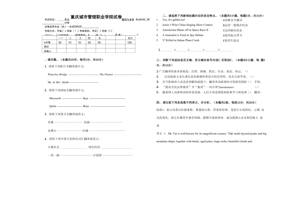 英汉翻译与鉴赏试题17_第1页