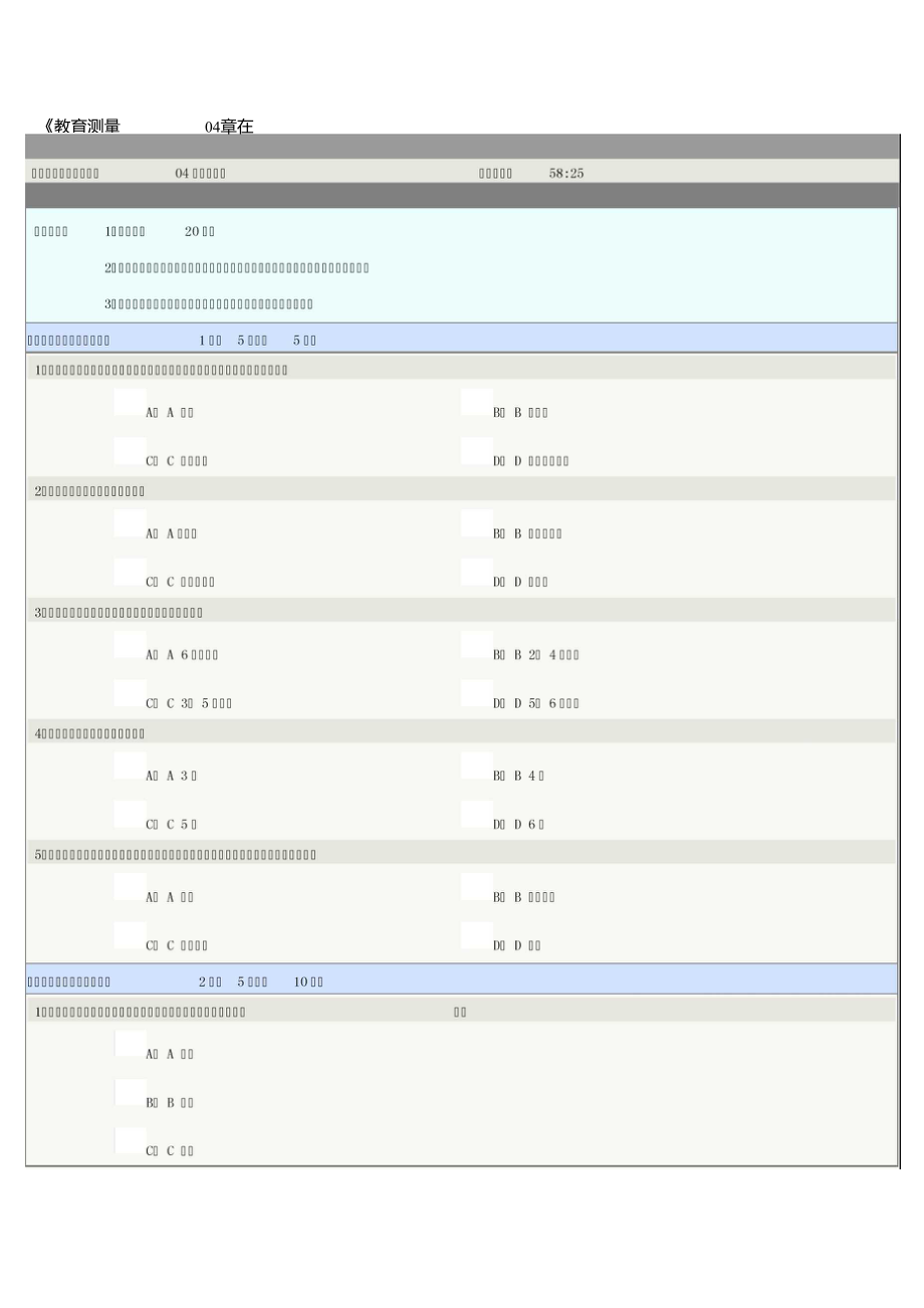 《教育测量与评价》第04章在线测试_第1页