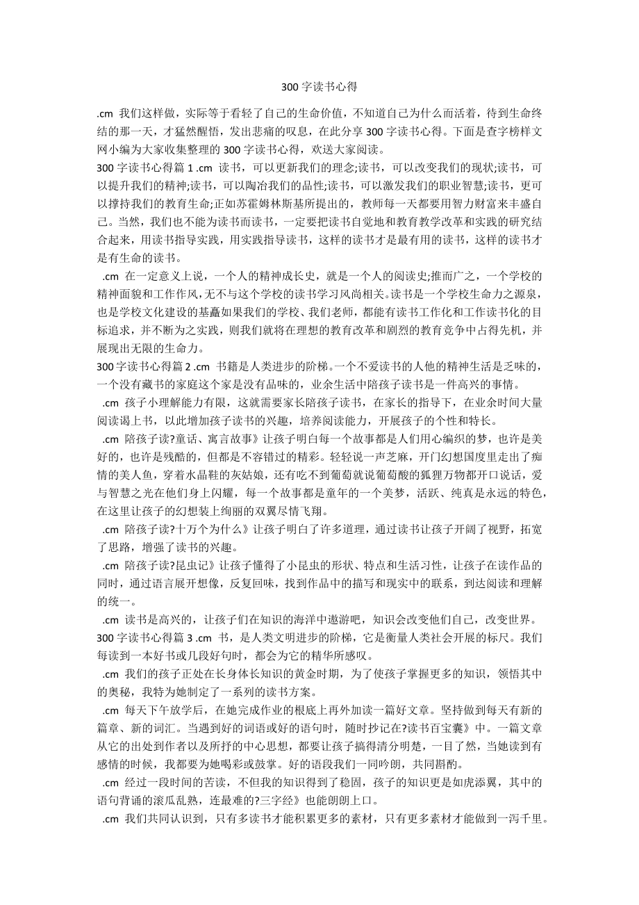 300字读书心得_第1页