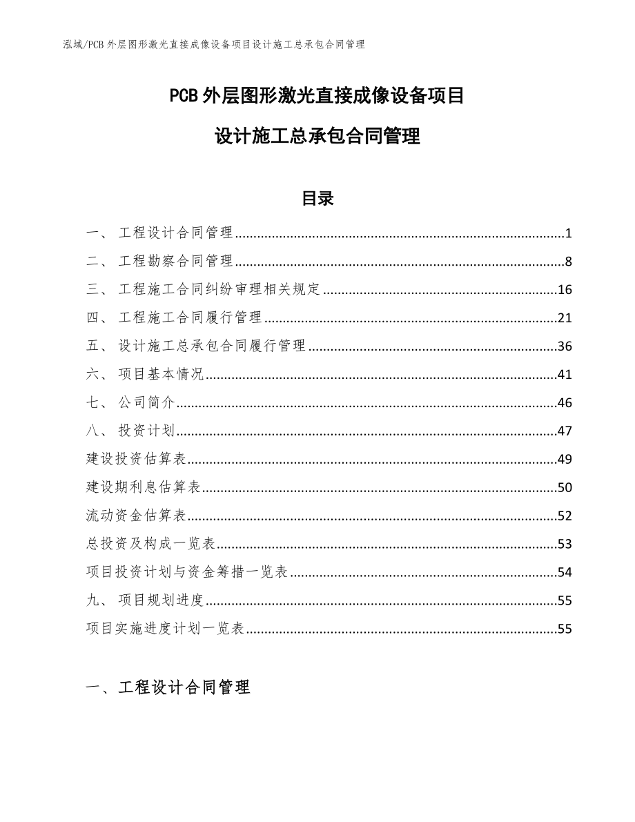 PCB外层图形激光直接成像设备项目设计施工总承包合同管理（参考）_第1页