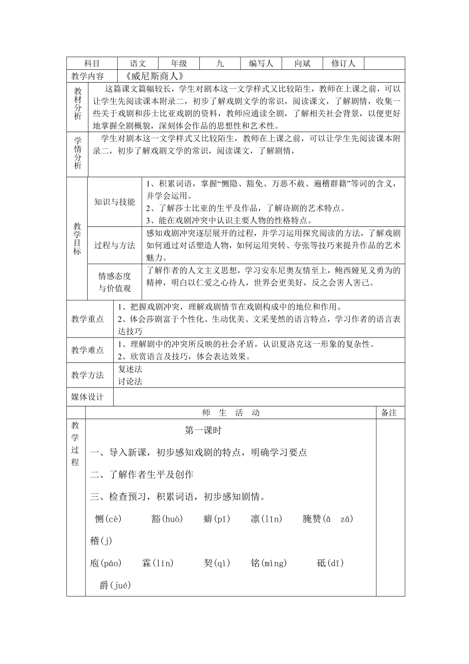 《威尼斯商人》教案_第1页