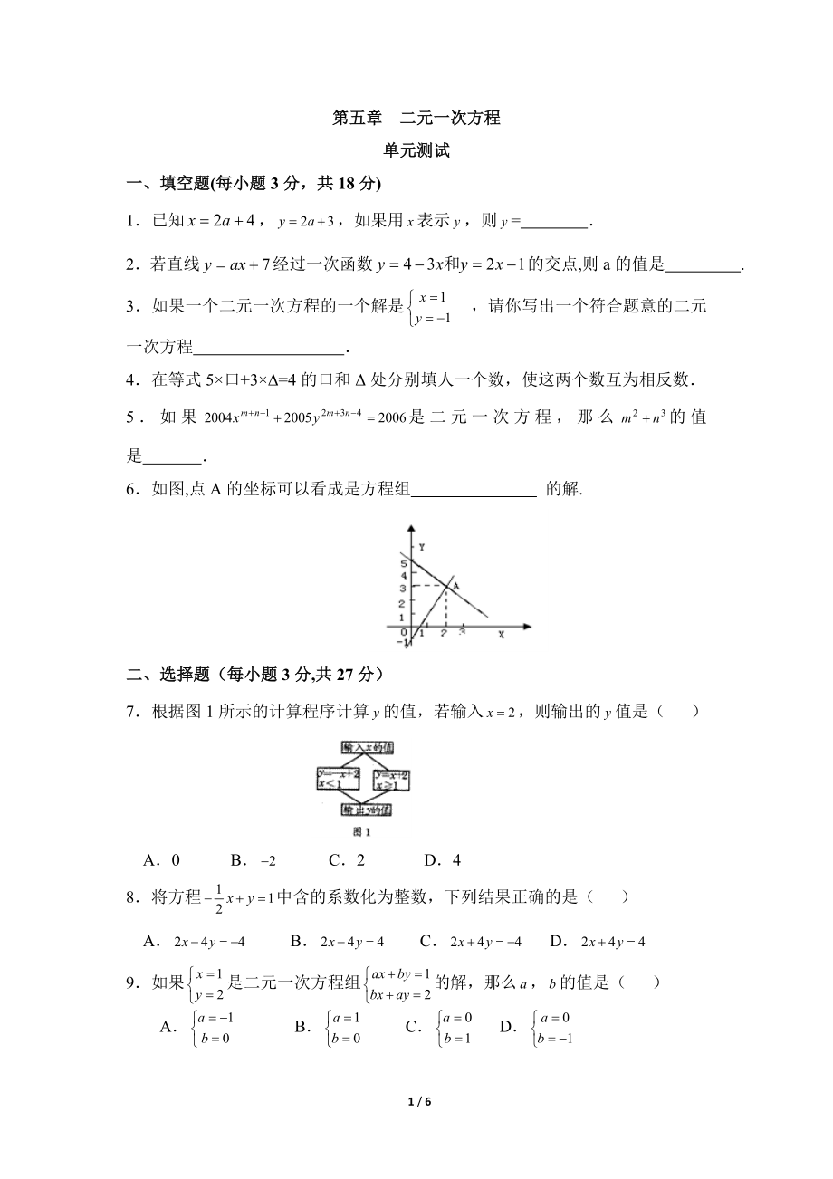 《二元一次方程组》单元测试1_第1页