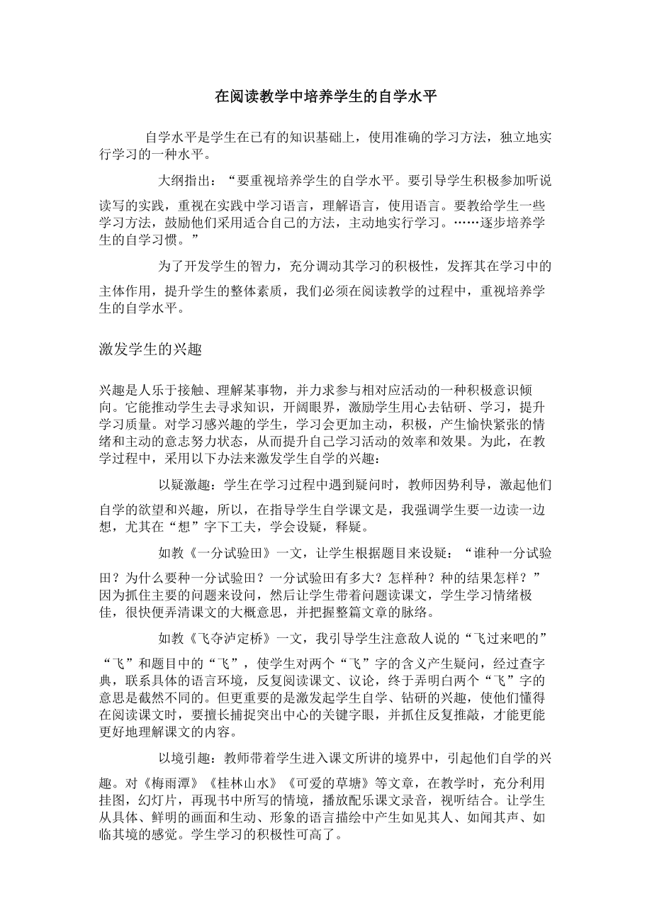 在阅读教学中培养学生的自学能力 (1)_第1页