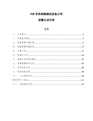 PCB专用高精测试设备公司质量认证分析【参考】