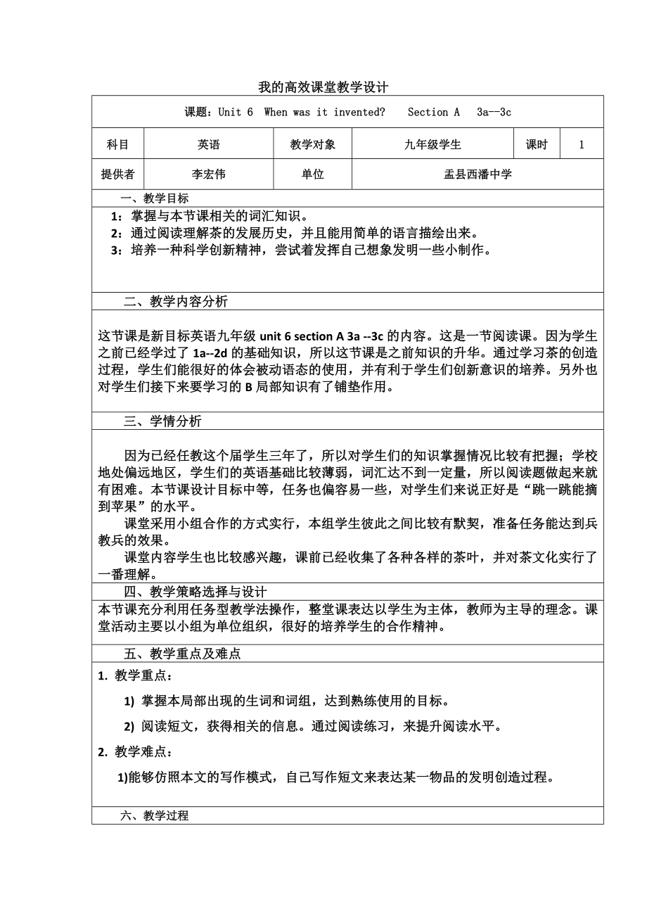 李宏伟初中英语教学设计_第1页