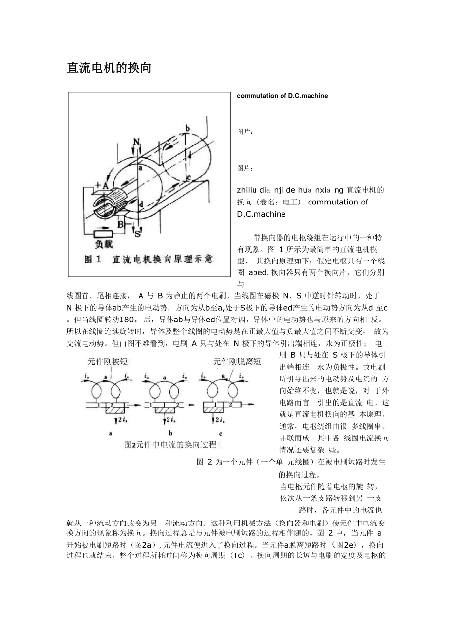 直流电机的换向_第1页