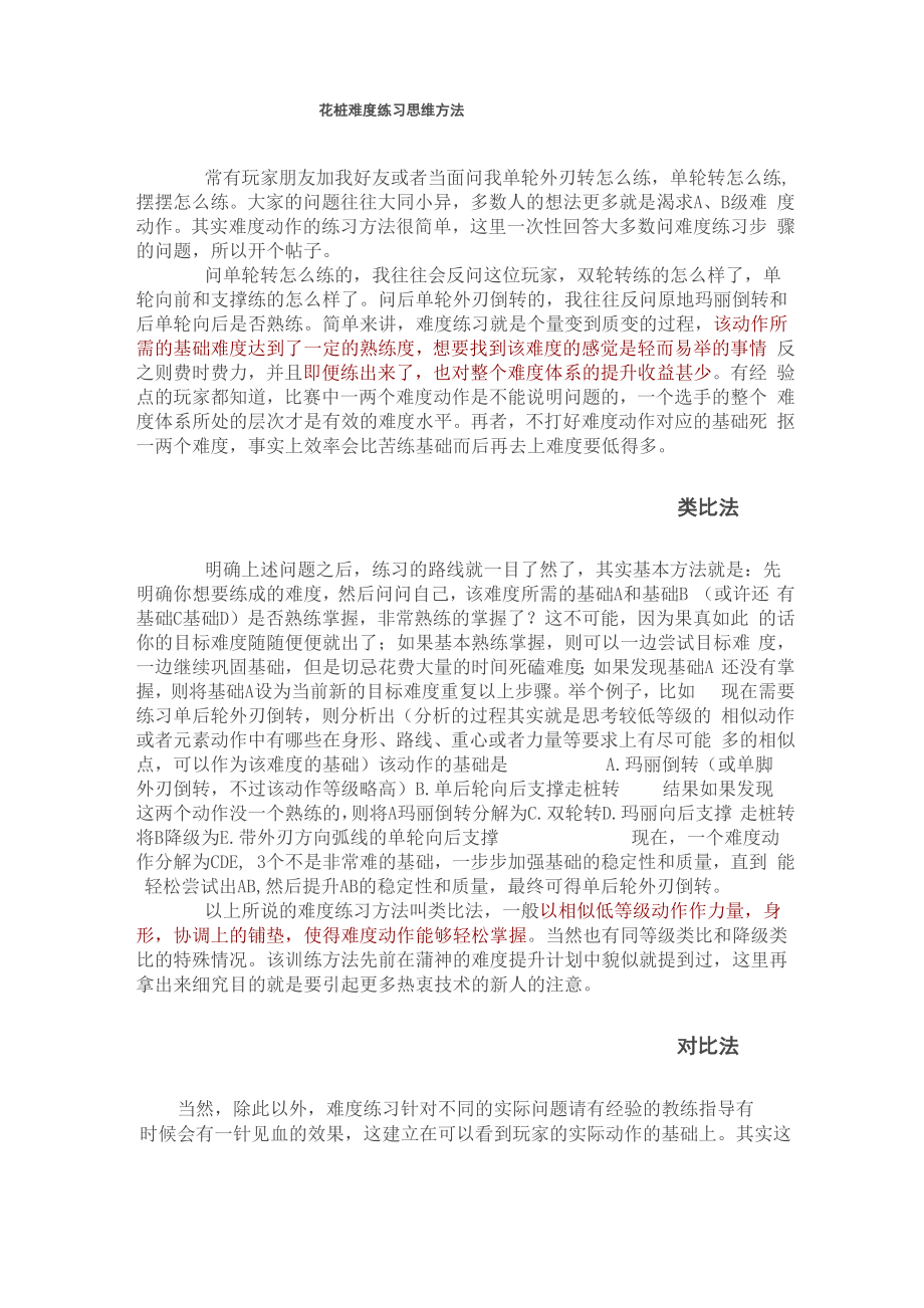 花桩难度练习方法_第1页