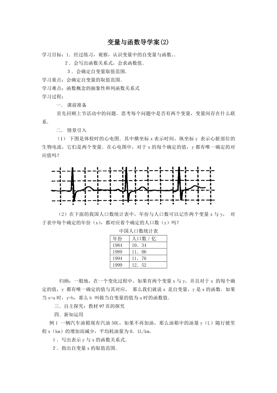 变量与函数导学案（2）_第1页