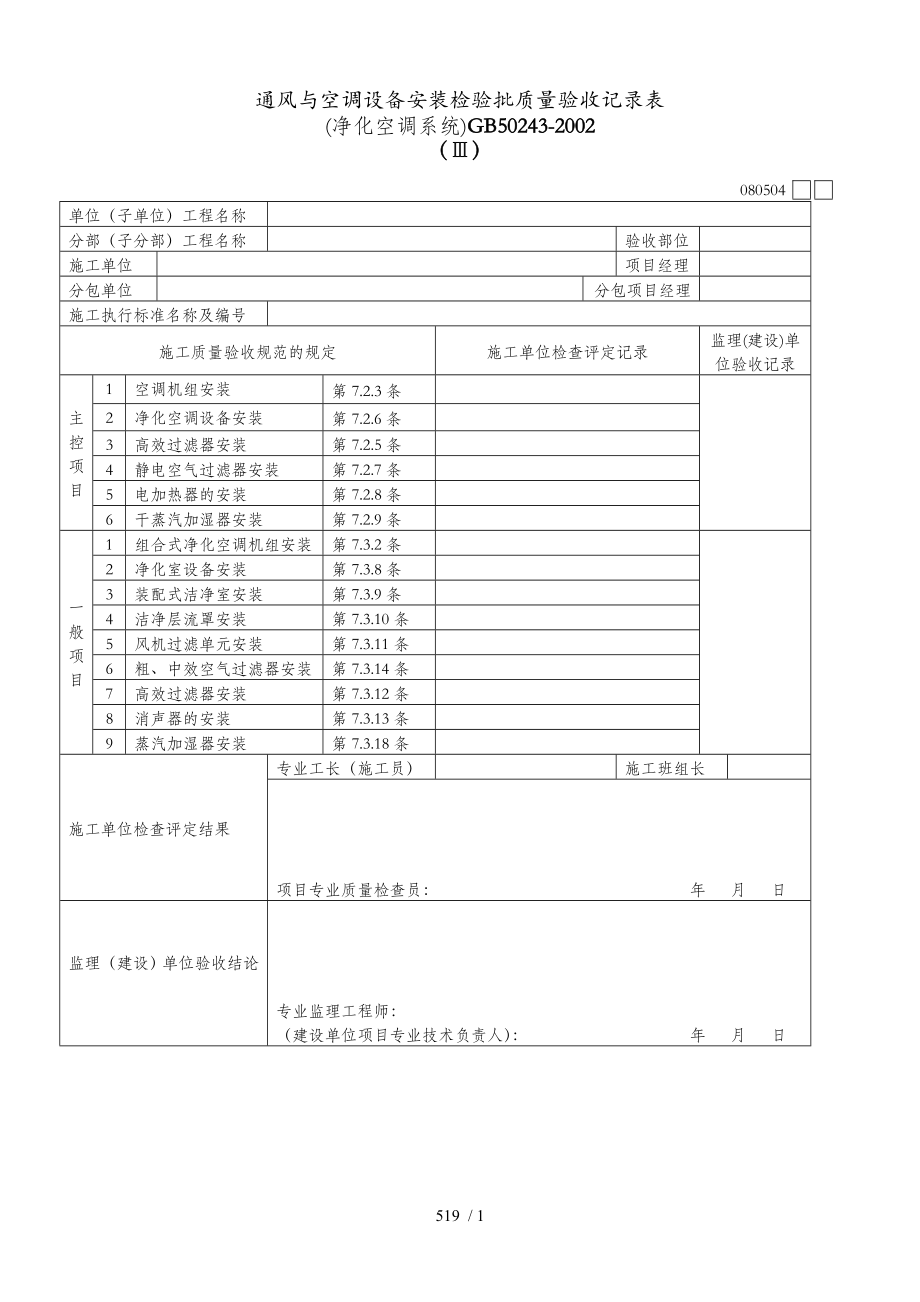 产品质量验收表格大全(422个doc)312_第1页