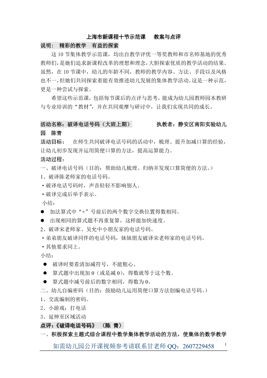 上海市新课程十节示范课教案+点评_第1页