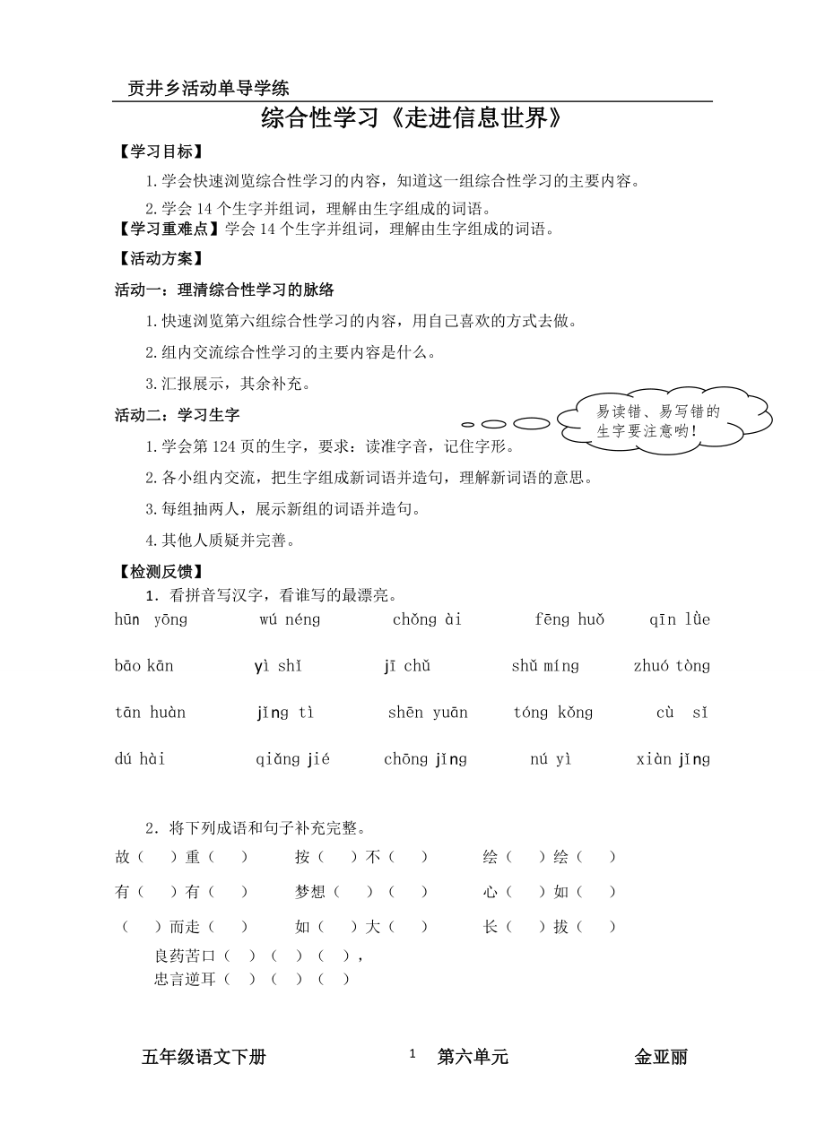 第六单元活动单_第1页