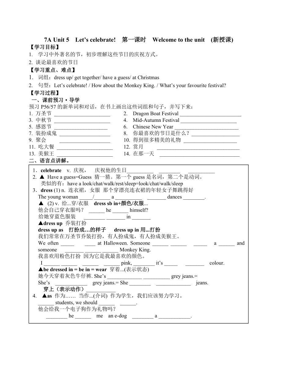 第五单元1-3学案_第1页