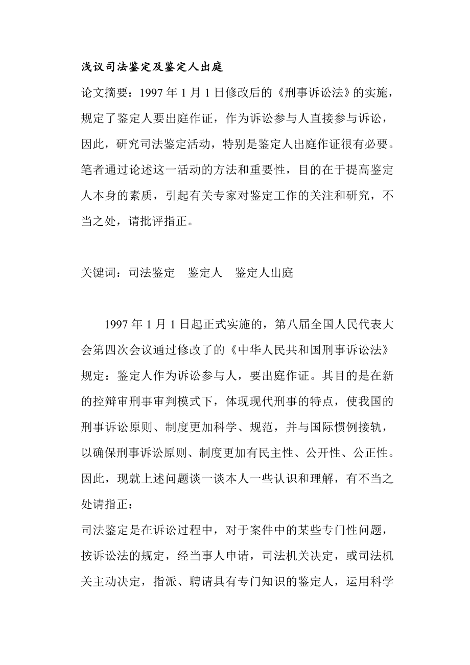 《中华人民共和国刑事诉讼法》(doc 19页)_第1页