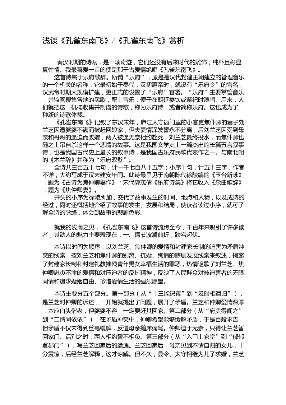 《孔雀东南飞》赏析_第1页
