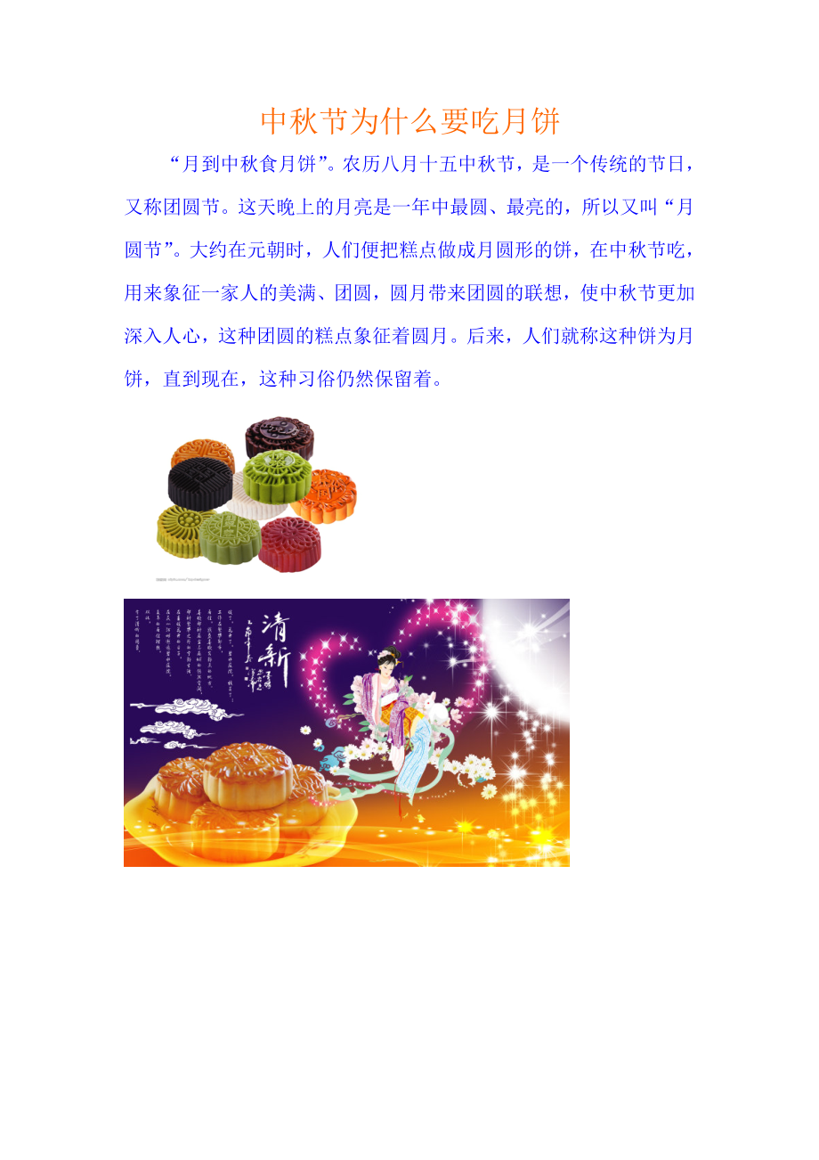 中秋节为什么要吃月饼_第1页