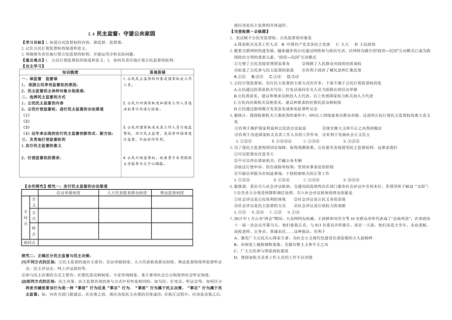 《民主监督：守望公共家园》导学案_第1页