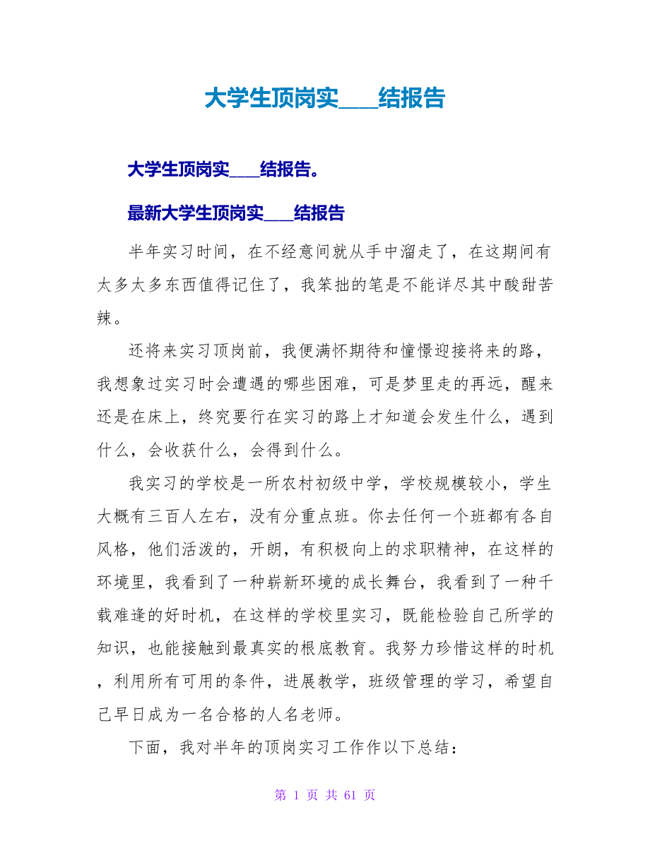 大学生顶岗实习总结报告_第1页