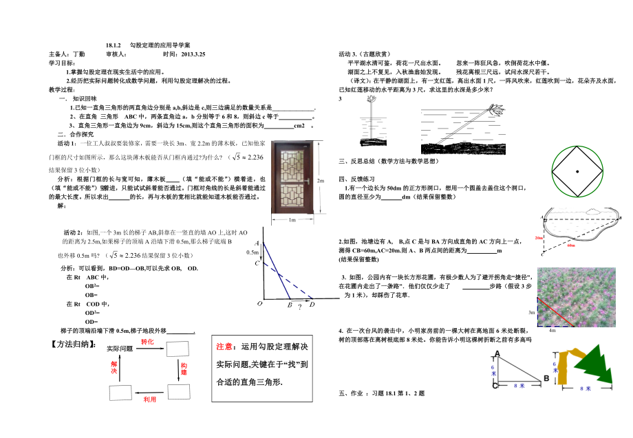 勾股定理应用_第1页