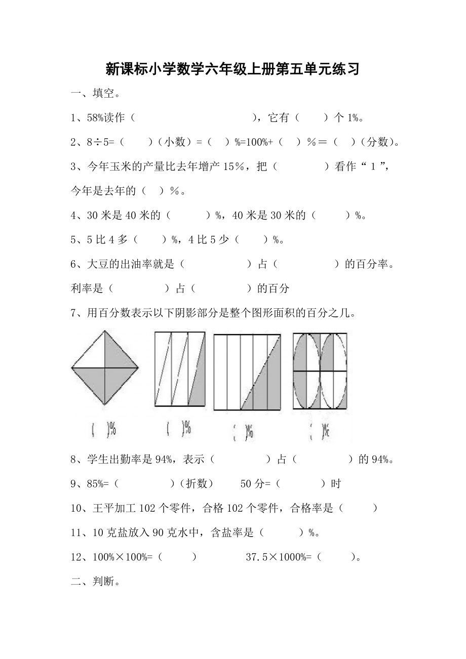 六年级数学上册第五单元练习题_第1页