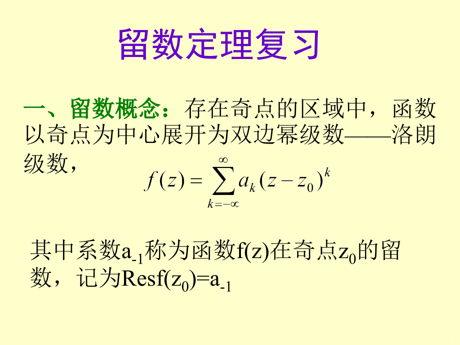 数学物理方法chp51傅里叶级变换_第1页