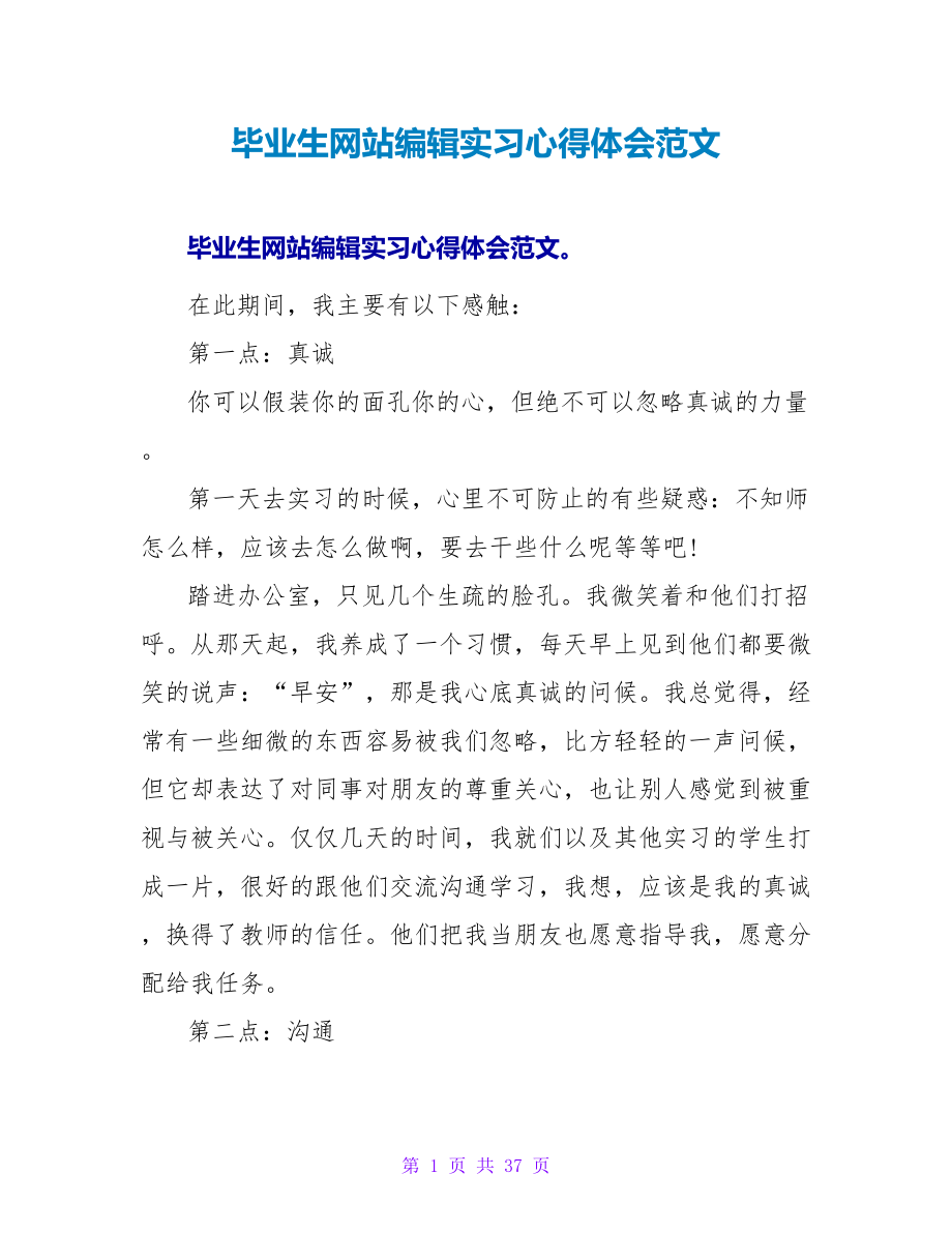 毕业生网站编辑实习心得体会范文_第1页