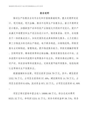惠水县关于成立现代制造服务业公司计划书