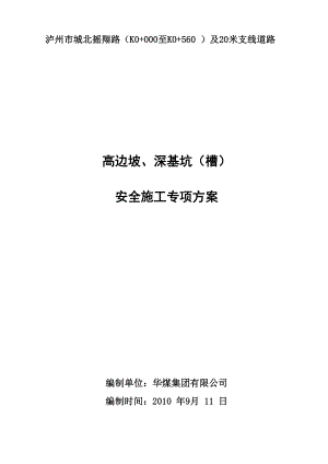 高边坡、深基坑方案