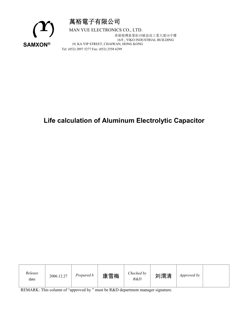 铝电解电容器的推定寿命_第1页