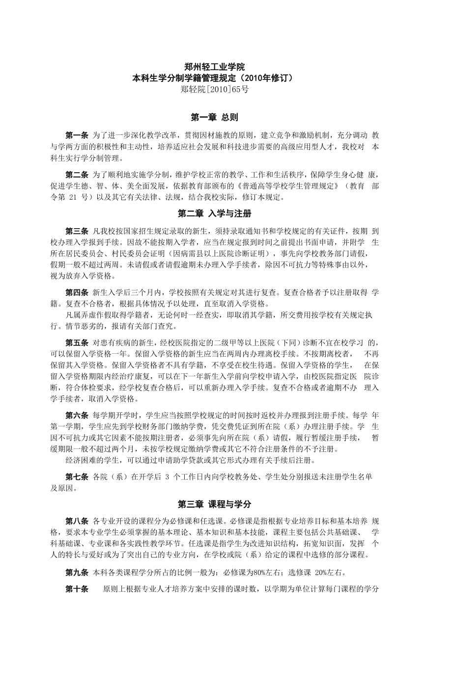 郑州轻工业学院_第1页