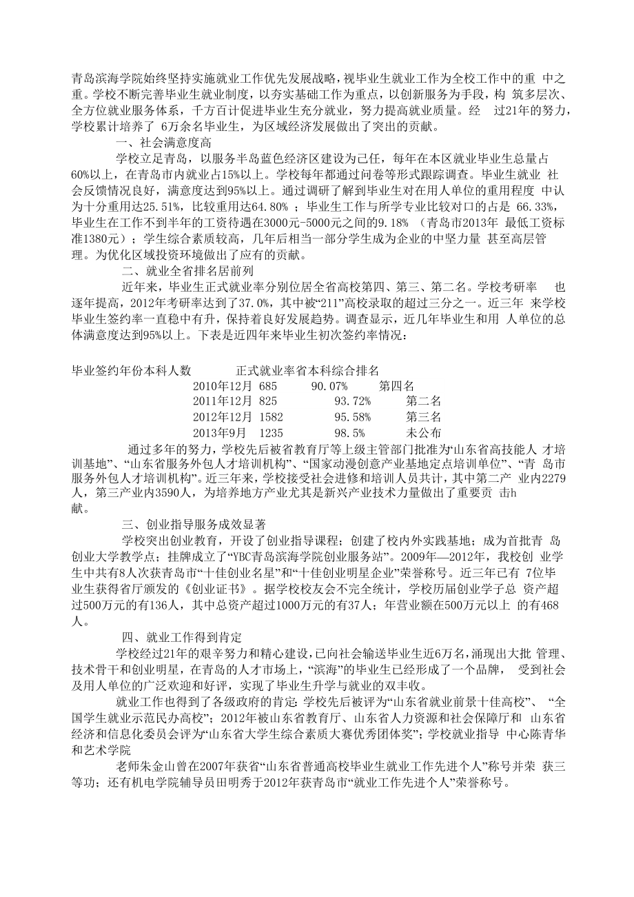 青岛滨海学院就业工作质量报告_第1页