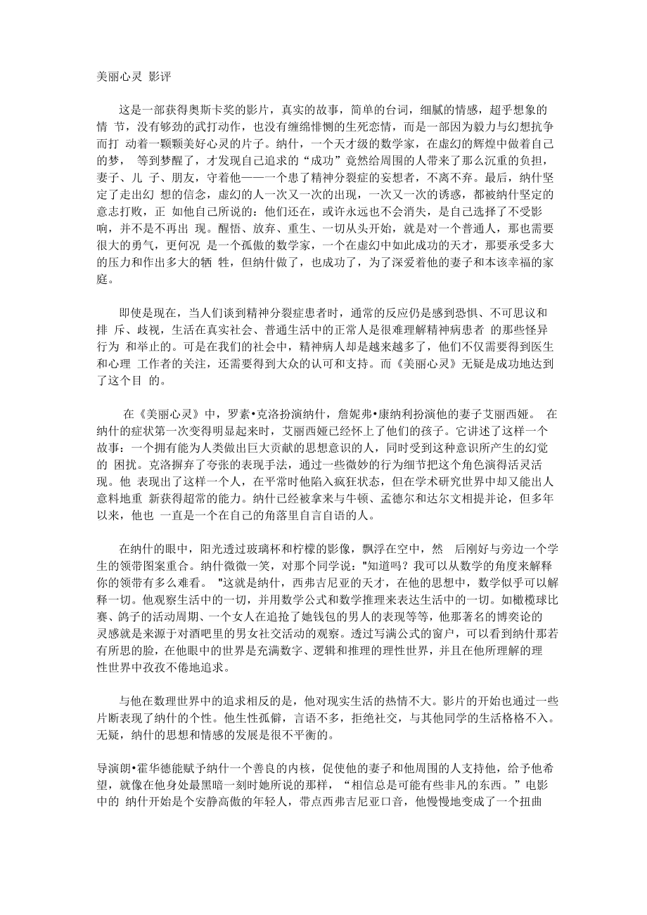 美丽心灵 影评_第1页