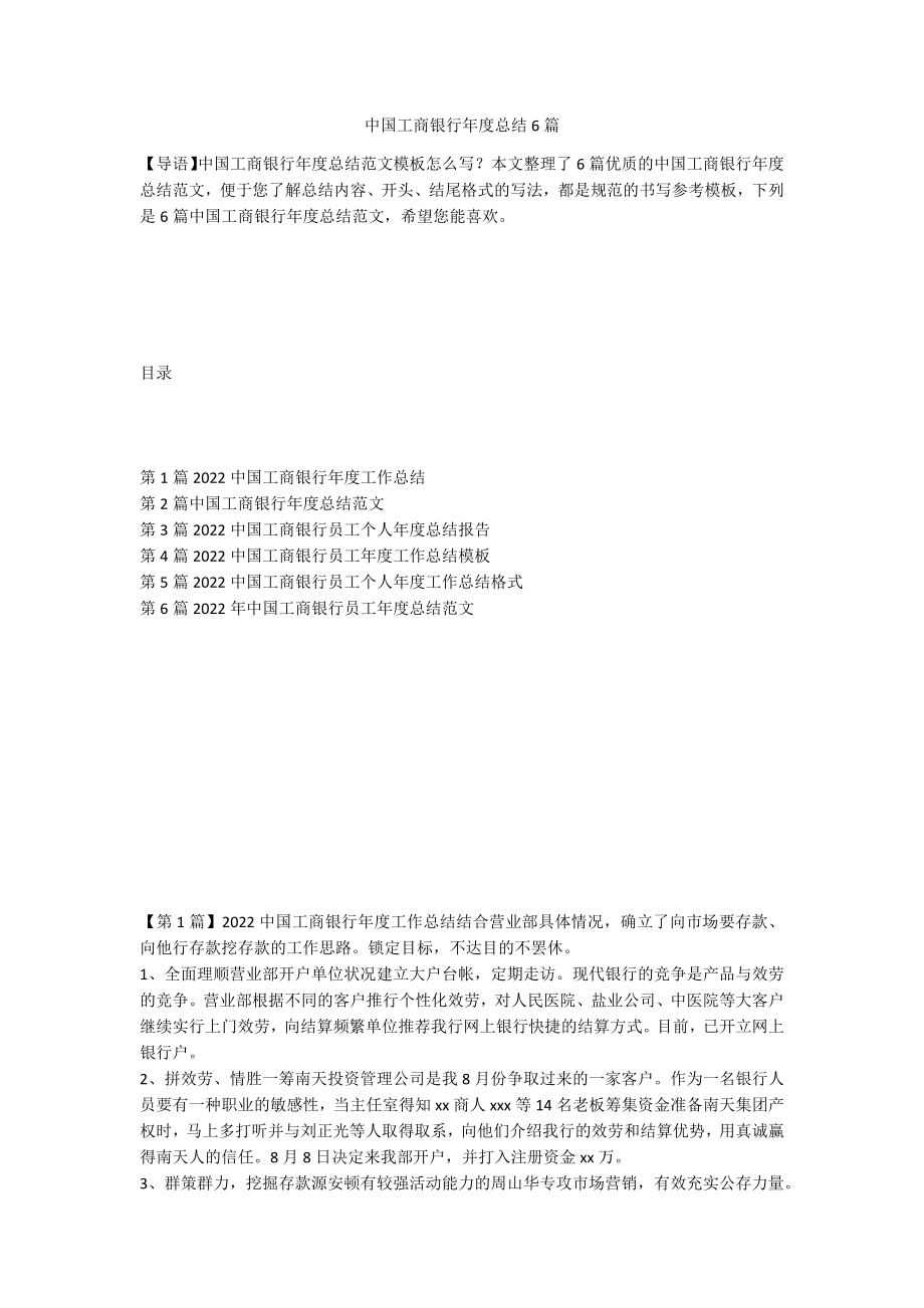 中国工商银行年度总结6篇_第1页