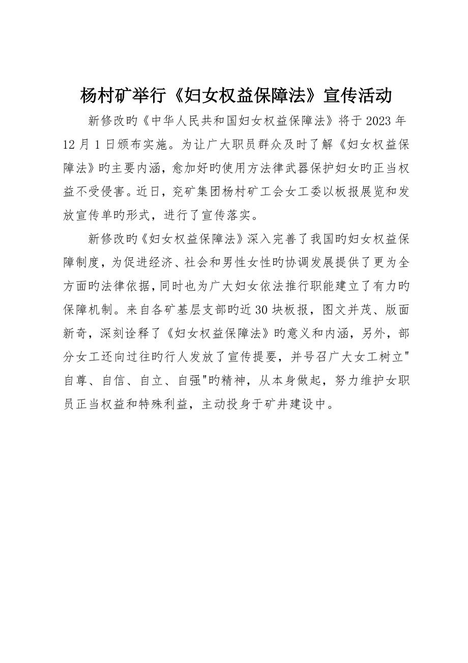 杨村矿举办《妇女权益保障法》宣传活动_第1页