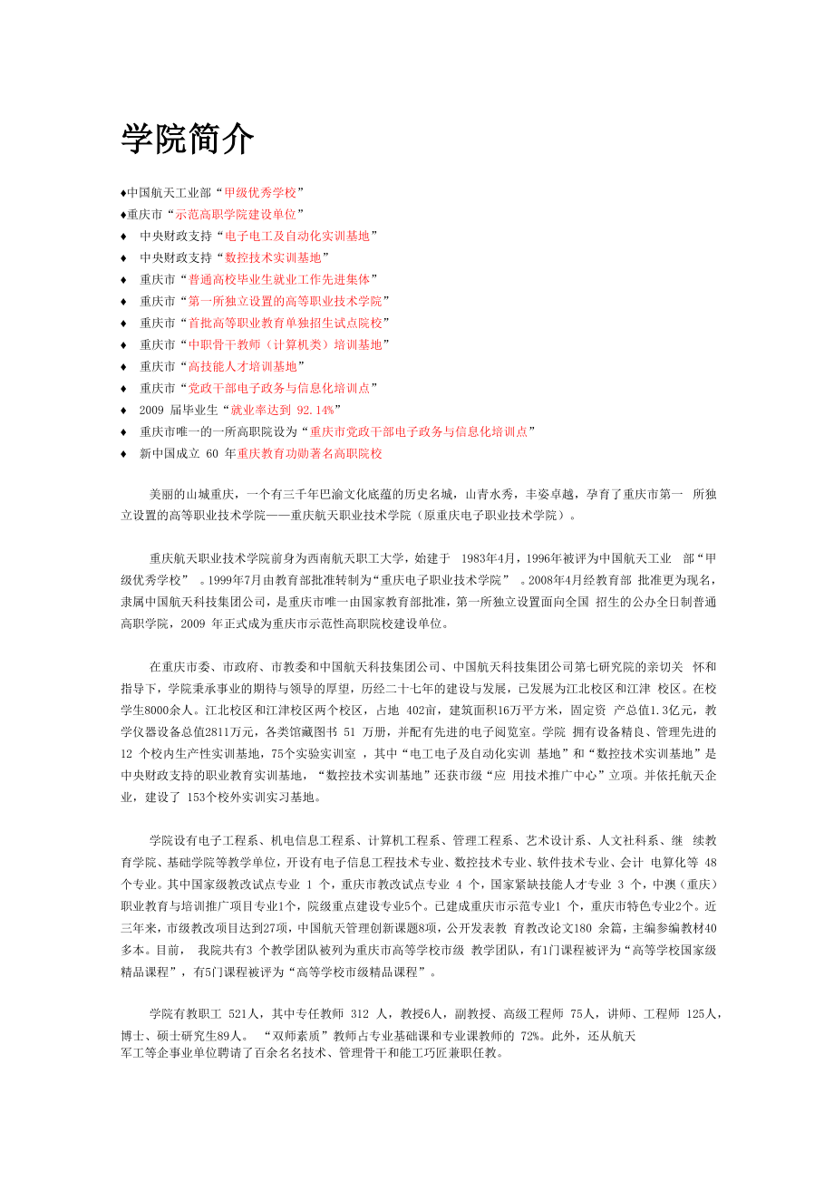 重庆航天职业技术学院_第1页