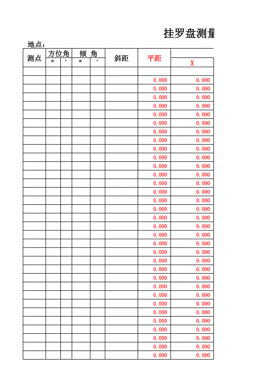 羅盤測量計算成果表_第1頁